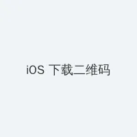 原乾惠 iOS客户端下载二维码